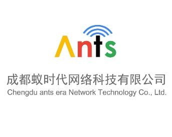 成都蟻時代網(wǎng)絡科技
