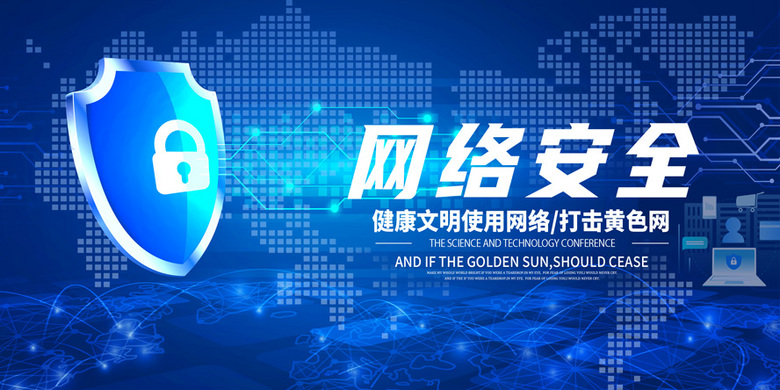 網(wǎng)絡(luò)安全系列科技展板設(shè)計圖片下載_psd格式素材_熊貓辦公