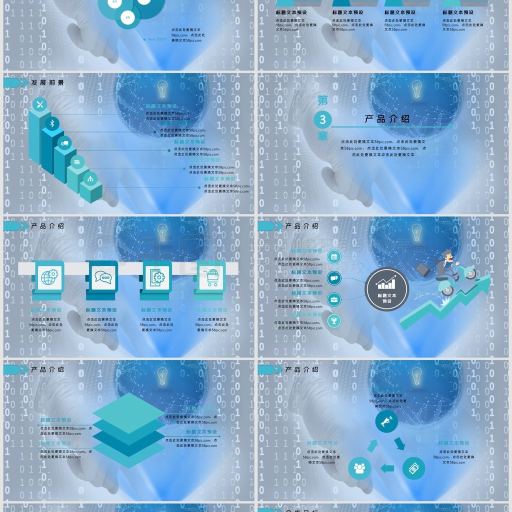 網絡科技產品商業計劃書PPT模板 驅動未來，連接智慧
